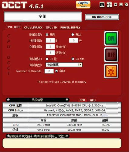 occt电脑电源测试软件 as 电脑电源 测试软件 电脑电源测试 cc cct strong on 电脑 2 软件下载 第1张 occt电脑电源测试软件 as 电脑电源 测试软件 电脑电源测试 cc cct strong on 电脑 2 软件下载 第1张