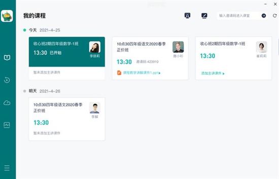 平行课堂官网版 音频 效率 in as 5 上课 电脑 strong on 2 软件下载  第1张