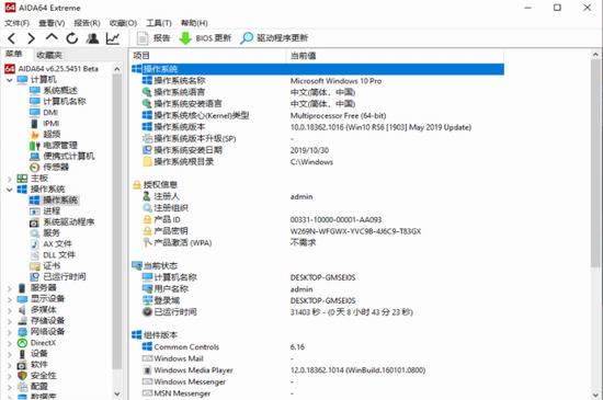 AIDA64 Extreme Edition中文版(电脑硬件检测工具)截图1
