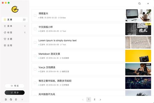 gridea(静态博客写作)截图1