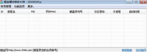 掘金硬件修改大师截图1