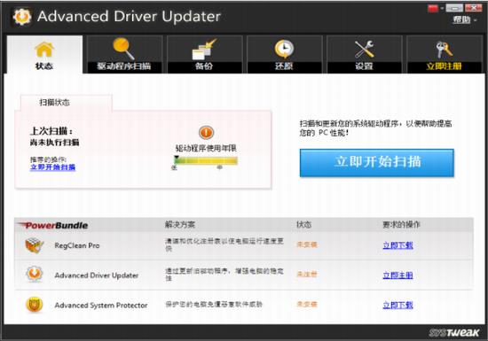 Advanced Driver Updater(驱动程序自动更新工具) pd Drive dv 备份 on 扫描仪 strong 驱动程序 2 驱动 软件下载  第1张