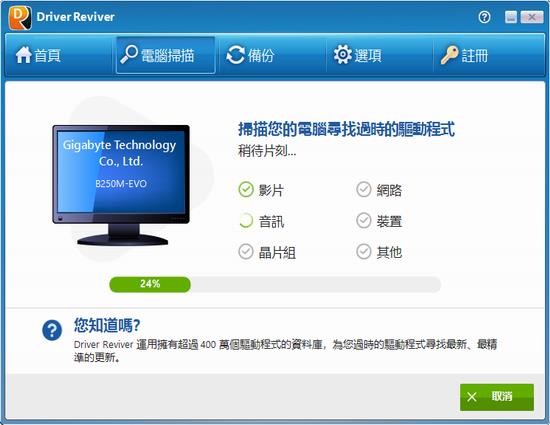 driver reviver portable(驱动程序管理软件) reviver driver portable evi ev on 驱动 strong ver 2 软件下载  第1张