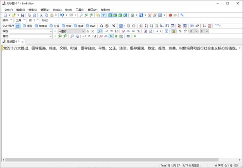 emeditor编辑器 v20 on 8 in 更换 文本 Editor Edit to 2 软件下载  第1张