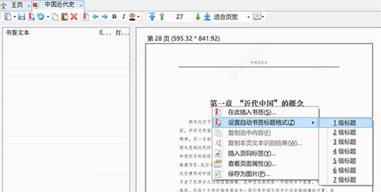 PDFPatcher免费版(PDF文档编辑软件) Patch O Windows 文件 strong on in 便签 2 PDF 软件下载  第1张