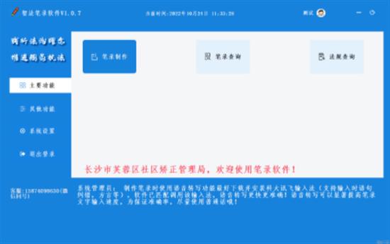 智法笔录软件最新版 pdf rd word 数据库 文件 on strong 2 询问笔录 笔录 软件下载  第1张