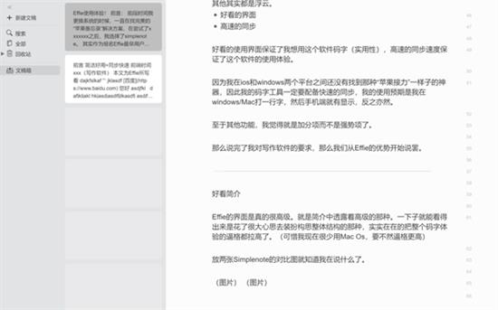Effie免登陆版(文字写作软件) 文件 文件格式 as in 文本 脑图 strong on 写作 2 软件下载 第1张 Effie免登陆版(文字写作软件) 文件 文件格式 as in 文本 脑图 strong on 写作 2 软件下载 第1张