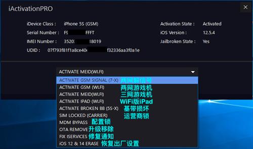 iActivation AIO(手机解锁软件) ID 游戏 ai ia act activation 12 strong on 2 软件下载  第1张