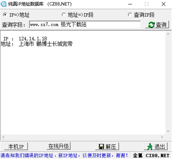 纯真IP地址数据库最新版 纯真 ip 缓解 数据库系统 地域 strong on 数据库 文件 2 软件下载  第1张