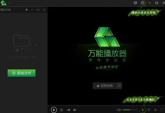 爱奇艺万能播放器pc端截图1