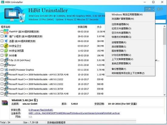 HiBit Uninstaller官网版(全能卸载优化工具) install inst HiBit U Uninstaller installer on strong in 2 软件下载  第1张