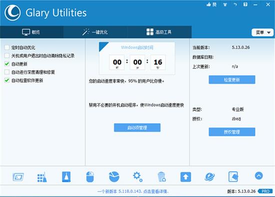 Glary Utilities Pro最新版(系统优化工具) Utilities U in lit Glary strong on ar 2 G 软件下载  第1张