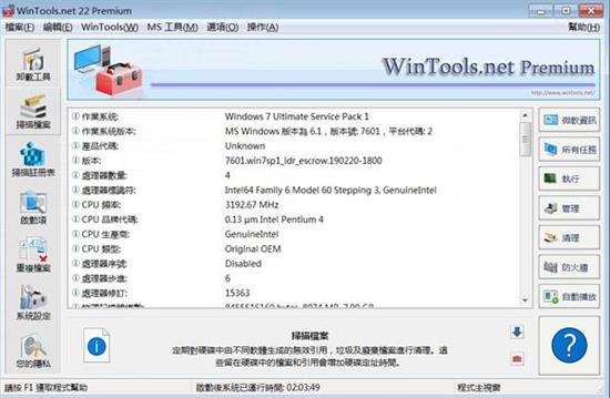 WinTools.net Premium最新版(系统优化组合软件) 磁盘 电脑 net 8 U strong on 文件 2 in 软件下载  第1张