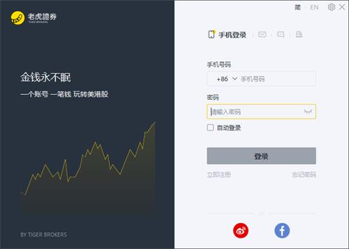 老虎证券 in 香港股市 5 美国 strong on 股票 2 老虎证券 老虎 软件下载  第1张