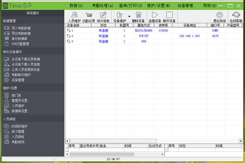 中控智慧考勤机软件 5 考勤机 on strong 采集器 采集 驱动 组装 考勤 2 软件下载  第1张