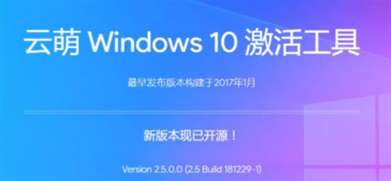 云萌Windows10激活工具专业版 密匙 激活工具 Windows Window s10 strong 10 2 in on 软件下载  第1张