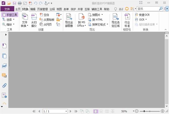 Foxit PhantomPDF中文版(福昕高级PDF编辑器) 文本文档 strong on x tom to 2 ant 文本 PDF 软件下载  第1张
