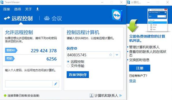 teamviewer 5 teamviewer TeamViewer teamview in on strong 远程 wer 2 软件下载  第1张