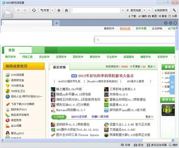 265g游戏浏览器 页游 辅助 游戏浏览器 电脑 strong on 5 浏览器 2 游戏 软件下载  第1张