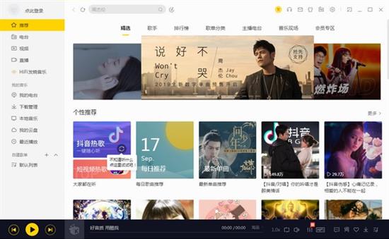 酷我音乐 Media Player 音乐盒 in strong on 2 酷我 酷我音乐 音乐 软件下载  第1张