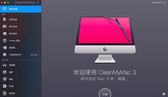 cleanmymac3(Mac系统清理软件) 清除 ym 清理 mac Clean My on strong lea 2 软件下载  第1张