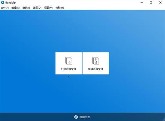 bandizip绿色已激活版(免费压缩解压软件) strong in 解压 diz zip on and ip 2 压缩 软件下载  第1张