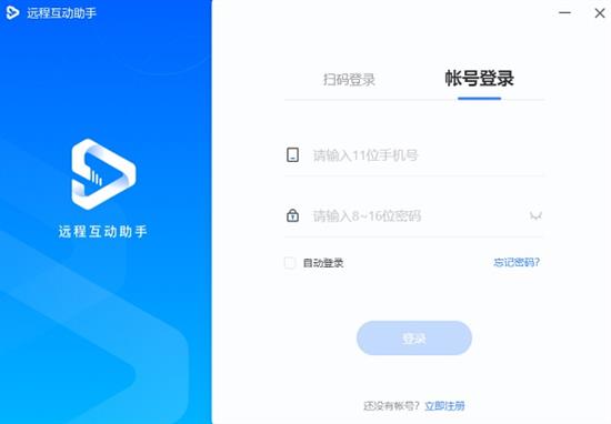 希沃远程互动助手激活版 App 助手 PC 12 希沃 strong on 远程控制 2 远程 软件下载  第1张