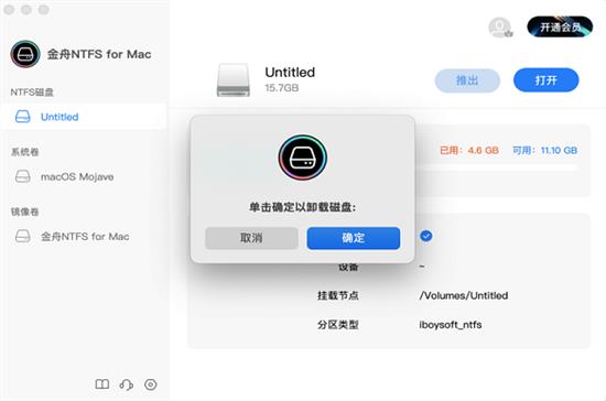 金舟ntfs for mac免费版 金舟ntfs mac in 文件 读写 on strong 硬盘 2 NTFS 软件下载  第1张