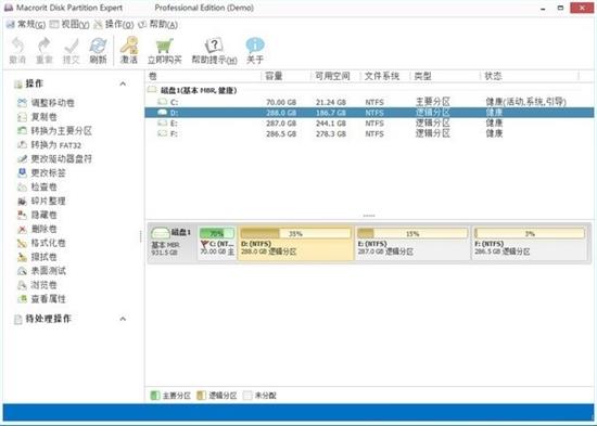 Macrorit分区专家最新版截图1