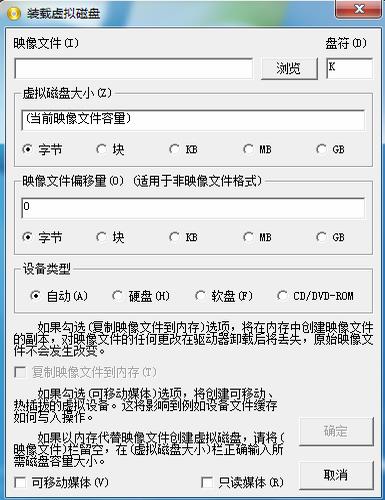 imdisk virtual disk driver(虚拟光驱软件)截图1