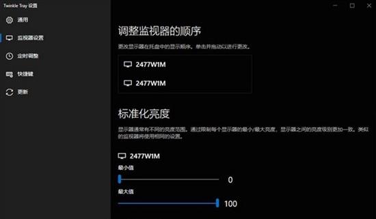 Twinkle Tray中文版(屏幕亮度调节软件)截图1