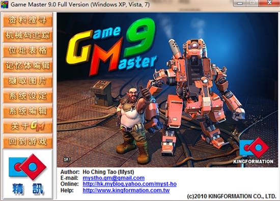 game master(游戏修改大师) game 5 in aster 8 strong on as 2 游戏 软件下载 第1张 game master(游戏修改大师) game 5 in aster 8 strong on as 2 游戏 软件下载 第1张