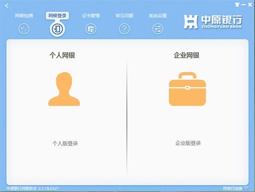 中原银行网银助手 USB in 7 5 电脑 on strong 中原银行 助手 2 软件下载  第1张