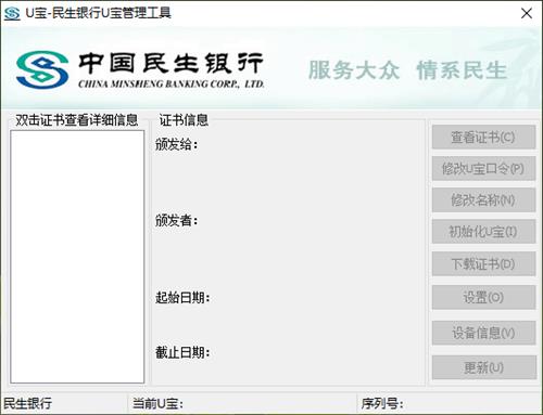 民生银行u宝管理工具 5 as in 11 密码 12 民生银行 strong on 2 软件下载  第1张