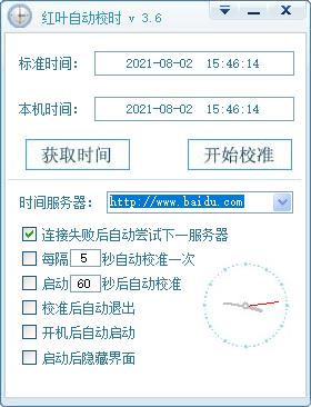 红叶自动校时 中文 简体中文 in 简体 校正 校准 红叶 strong on 2 软件下载  第1张