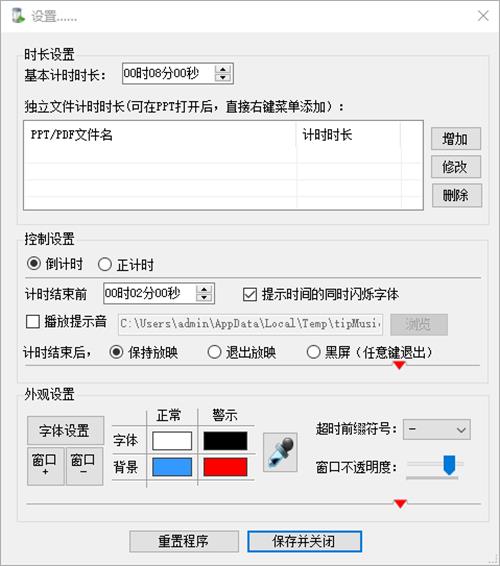 flyclock(PPT计时工具软件) as 电脑 电脑版 fl clock PDF on strong 2 计时 软件下载  第1张