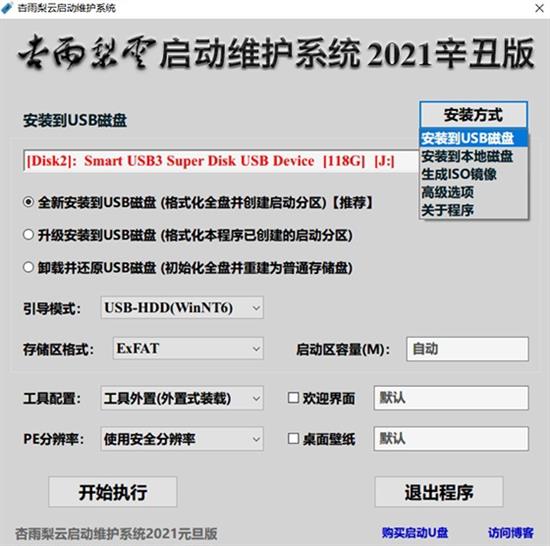 杏雨梨云启动维护系统去广告版 9 杏雨梨云 strong 8 in 硬盘 on USB U 2 软件下载 第1张 杏雨梨云启动维护系统去广告版 9 杏雨梨云 strong 8 in 硬盘 on USB U 2 软件下载 第1张