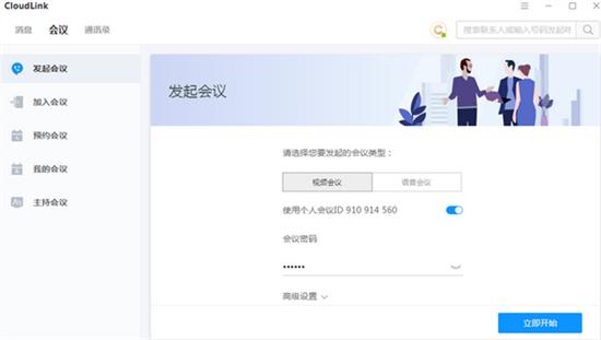 华为云会议截图1