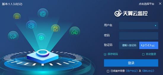 天翼云监控最新版截图1