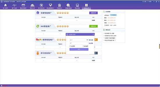 小脑袋智能推广软件旗舰版截图1