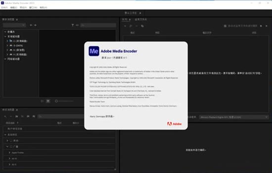 Adobe Media Encoder2023中文版(媒体处理软件)截图1