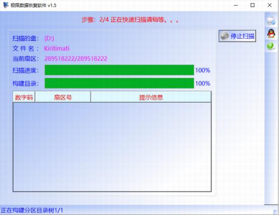 极限数据恢复软件 扫描仪 数据恢复软件 恢复软件 数据恢复 in strong on 恢复 2 文件 软件下载  第1张