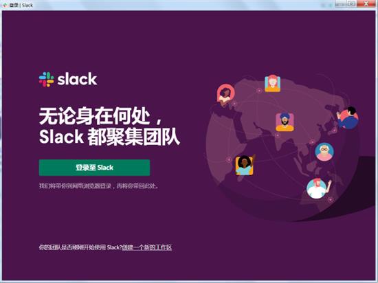 Slack中文版(沟通协作软件) G 每日任务 in as 合作 中文 on strong lack 2 软件下载  第1张