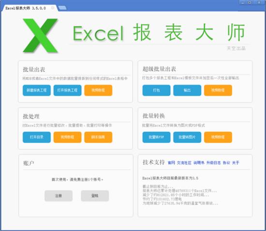 Excel报表大师免费版 5 免费版 文件 报表 strong on Excel 2 x xc 软件下载 第1张 Excel报表大师免费版 5 免费版 文件 报表 strong on Excel 2 x xc 软件下载 第1张