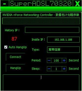 SuperADSL 70320(ip地址更换工具)截图1