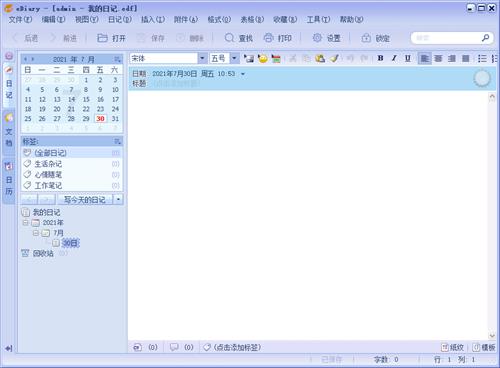 EDiary(电子日记本软件) ar as ia iar 2 文件 笔记 strong on 日记 软件下载  第1张