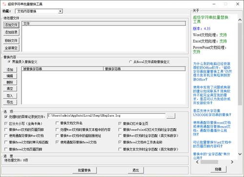 xreplace(超级字符串批量替换工具) 文件 strong 文本文档 xc exc excel 文本 2 x 更换 软件下载  第1张