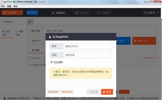 Apipost中文版(接口调试与文档生成工具) 文件 in O 中文 ip pipo pos on strong 2 软件下载  第1张