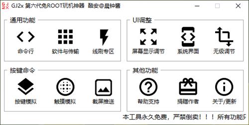 晨钟酱gj2x搞机工具箱 as 最新版本 in x 2x 工具箱 j2 strong on 2 软件下载  第1张