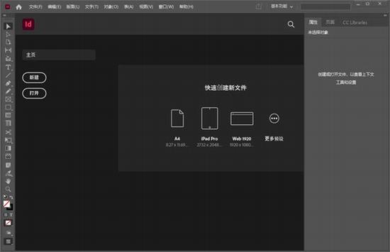 Adobe InDesign 2022简体中文(布局和页面设计软件)截图1
